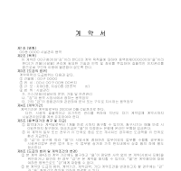 시설관리계약서(서빙고) 시설관리계약서(서빙고)